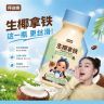 barna拜迩娜生椰拿铁咖啡0反式脂肪酸低脂瓶装早餐下午茶饮品整箱商品图