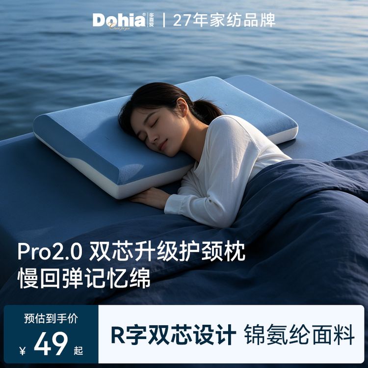 多喜爱深睡枕pro学生宿舍慢回弹枕护颈记忆棉枕头颈枕源态枕芯dr商品图