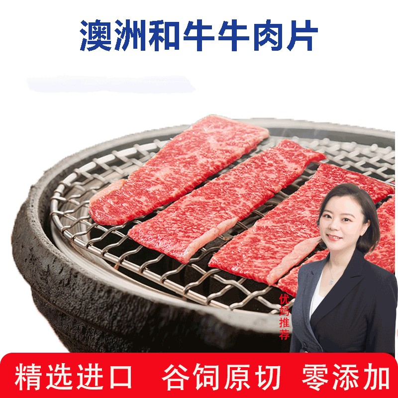 小牛橙橙澳洲进口和牛牛肉片谷饲原切0添加