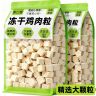 冻干鸡肉粒猫咪零食鸡胸肉宠物狗专用营养磨牙拌粮小幼成辅食奖励商品图