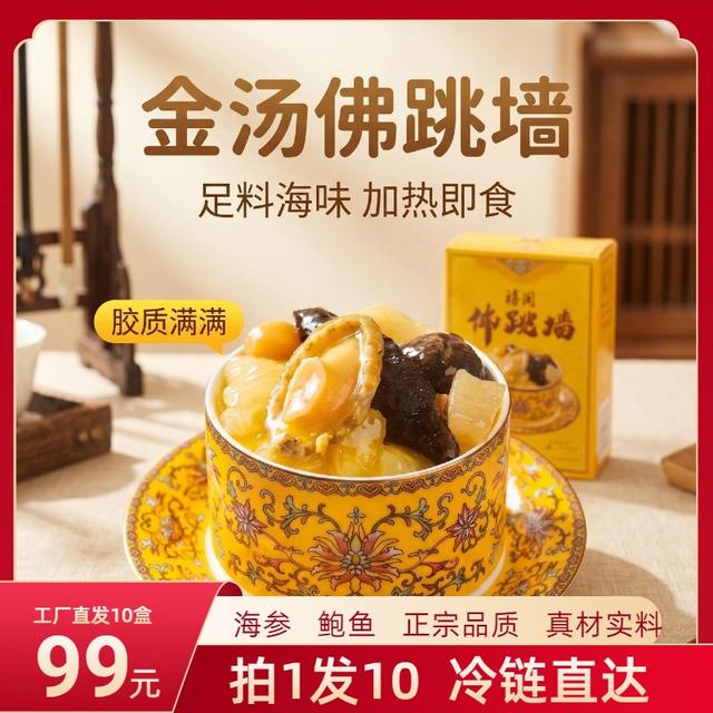 【拍1发10破价9 9】福建正宗金汤佛跳墙海参鲍鱼加热即食营养滋补商品图