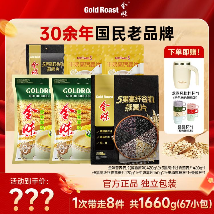 【总监专属】金味醇香原味黑燕麦冲饮麦片营养早餐懒人即食早餐代餐商品图