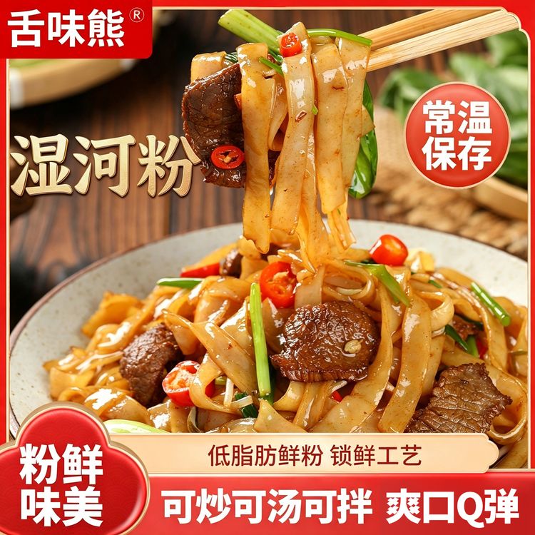 鲜河粉现做现发粉鲜味美爽滑Q弹炒河粉汤河粉拌河粉方便速食夜宵商品图