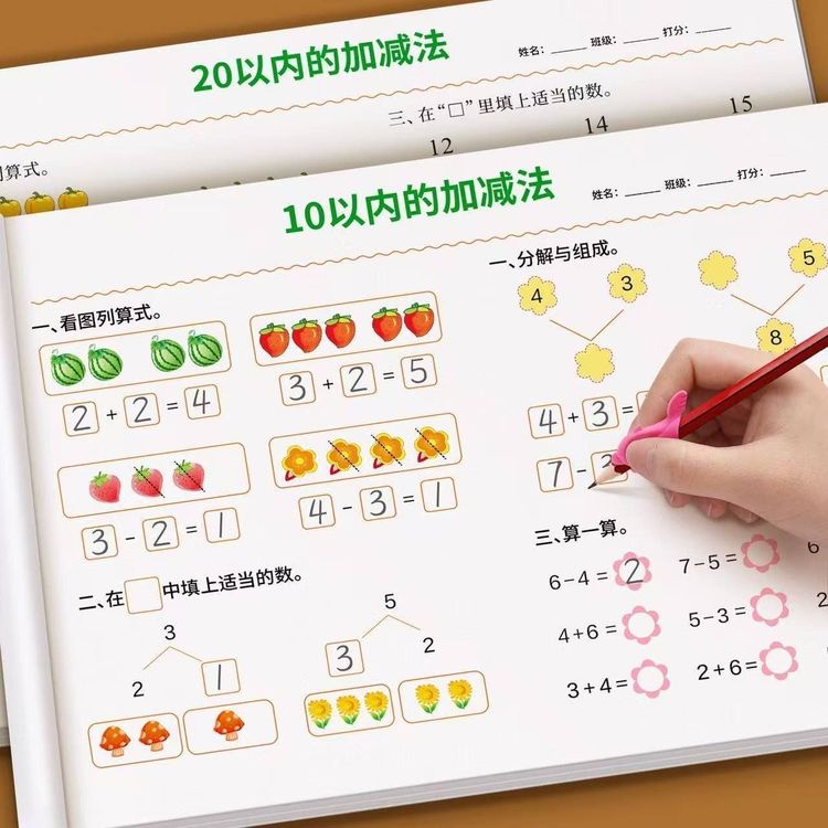 幼小衔接加减法全套练习册10/20以内加减法口算天天练3-8岁凑十借商品图