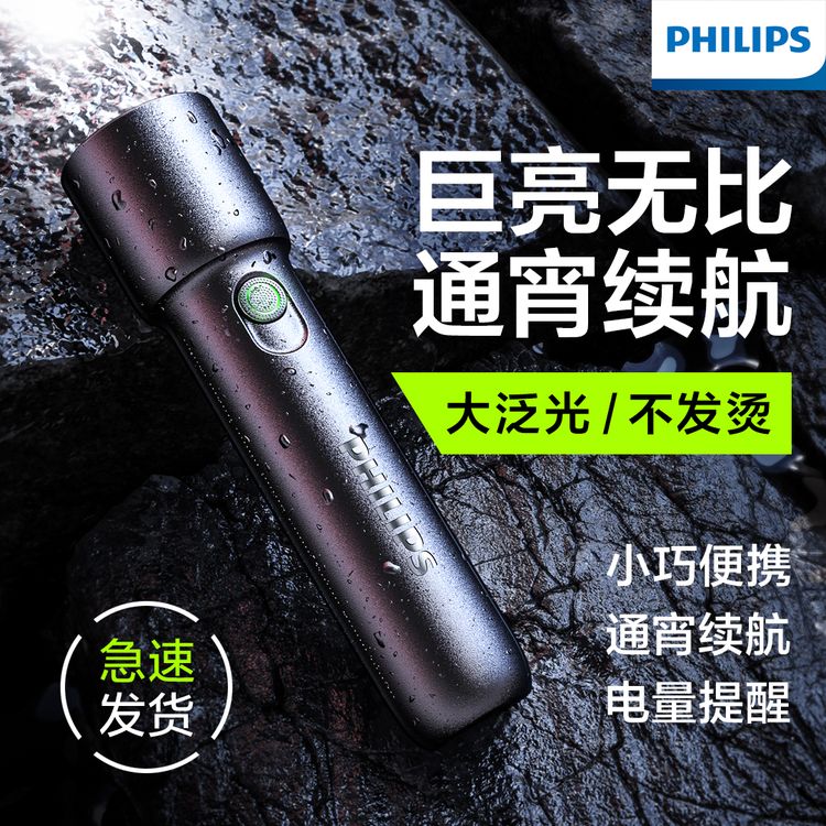 Philips/飞利浦手电筒充电超长续航家用户外应急便携多功能小手电商品图