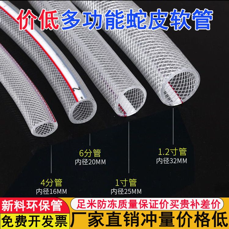 水管软管浇水浇菜家用4分6分1寸防冻PVC塑料透明蛇皮管防冻牛筋管商品图