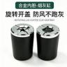 【7·9抢1个】车载烟灰缸密封旋转家用办公桌面带盖烟灰缸防灰飞神器商品图