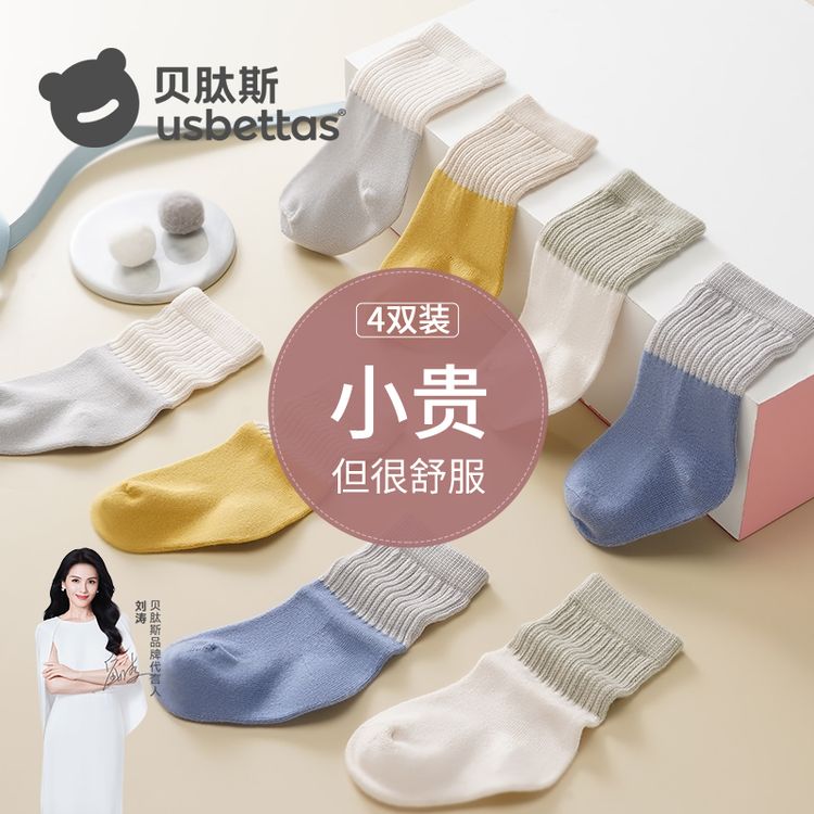 【刘涛推荐】贝肽斯儿童袜子男女童中筒棉袜透气抗菌婴儿宝宝袜子商品图