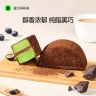 碧翠园泥巴派MCT巧克力脏脏蛋糕抹茶可可夹心蓝莓草莓下午茶代餐商品图