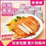 【食者道】大鸡排鸡胸肉煎鸡扒低脂轻食健身早餐速食半成品商品图