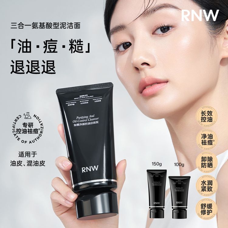 rnw黑洁面洗面奶男女控油补水保湿清洁吸附黑头洁面乳官方旗舰店商品图