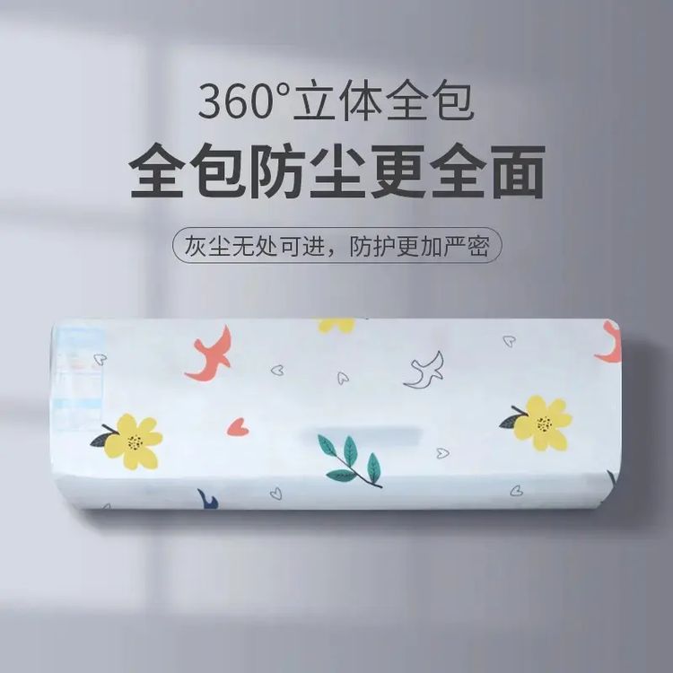 【免洗防尘防蚊虫】空调防尘罩套简约挂机盖布壁挂式防尘防潮通用型商品图