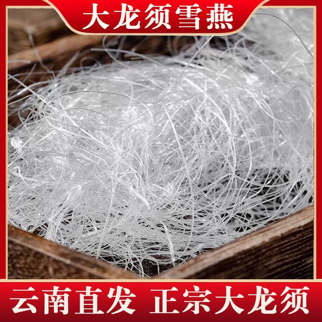 【云南特产】正宗大龙须雪燕 高原拉丝雪燕 采自天然老树 手选长丝商品图