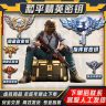 和平精英战场指挥官密秘钥赠送隐藏款秘钥特种兵未成年禁止购买商品图
