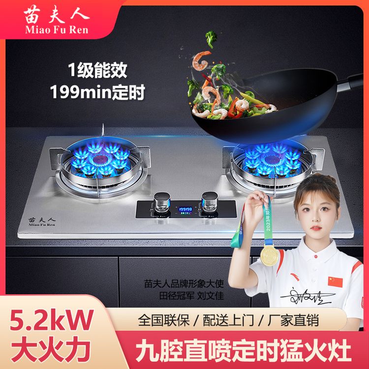 【苗夫人】家用定时双灶猛火灶煤气灶液化气灶天然气灶台嵌两用炉具商品图