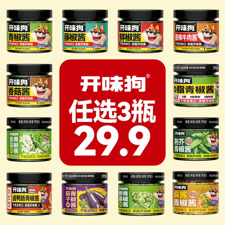 【任选3件】开味狗青椒酱随心搭拌饭拌面即食调味辣椒酱下饭菜qccs3商品图