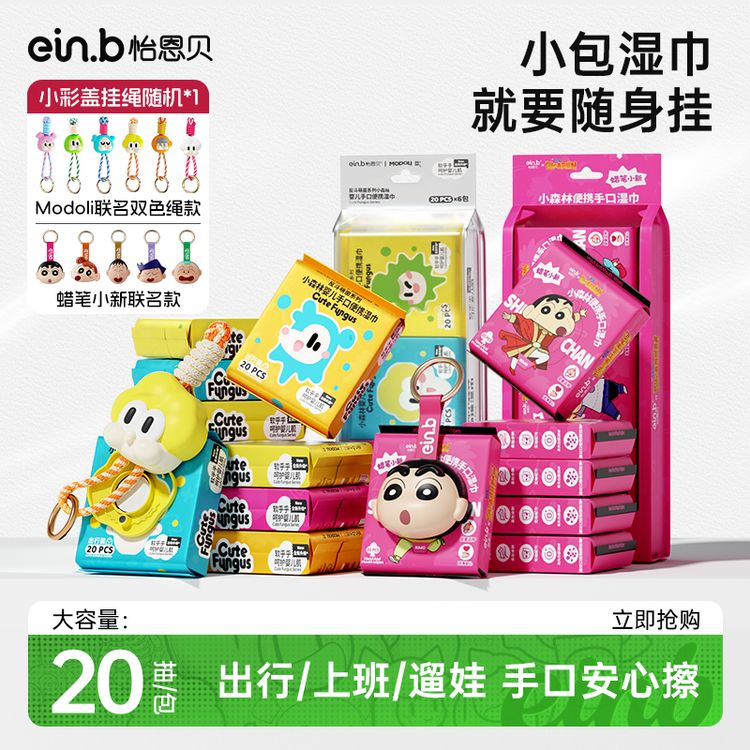 【怡恩贝挂式湿巾】婴儿湿巾便携小包新生儿童手口专用小学生湿纸巾商品图