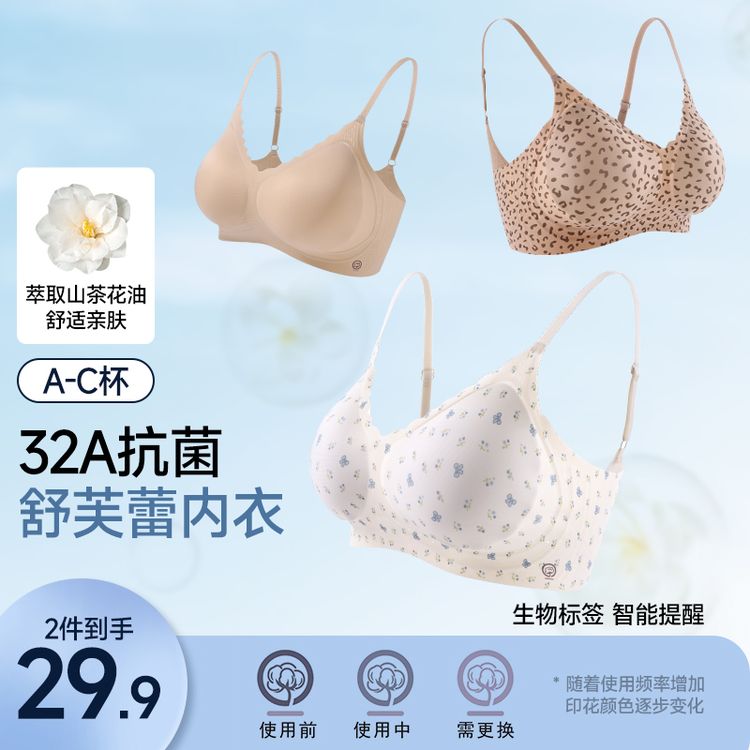 【买一送一】粉底液超薄固定杯内衣软糯少女碎花智能生物标防下垂商品图