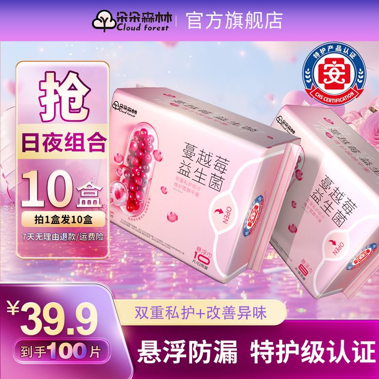 朵朵森林特护级蔓越莓益生菌卫生巾养护抑菌透气防漏加长姨妈巾商品图