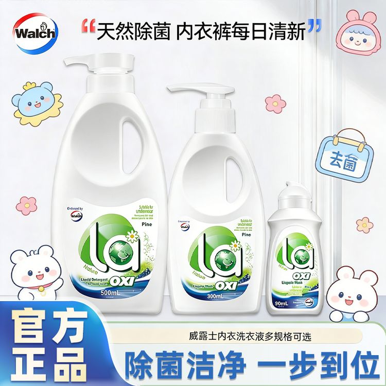 威露士洗衣液内衣洗衣液去污去渍抑菌持久留香家用内衣洗衣液正品商品图