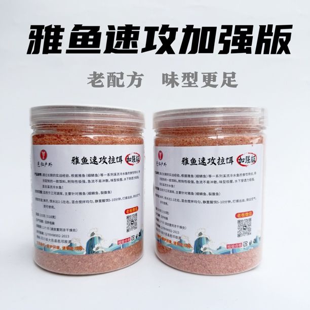 邑仁户外雅鱼速攻加强版雅鱼细鳞鱼裂腹鱼冷水鱼专用极腥浓腥味饵商品图