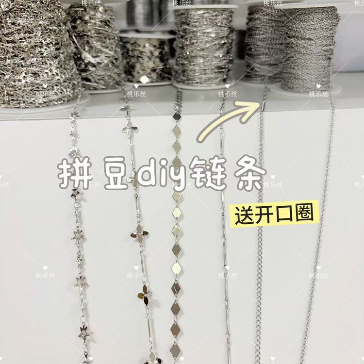 diy手工拼豆连接链条四叶草菱形片五角星基础百搭流苏风铃挂件链商品图