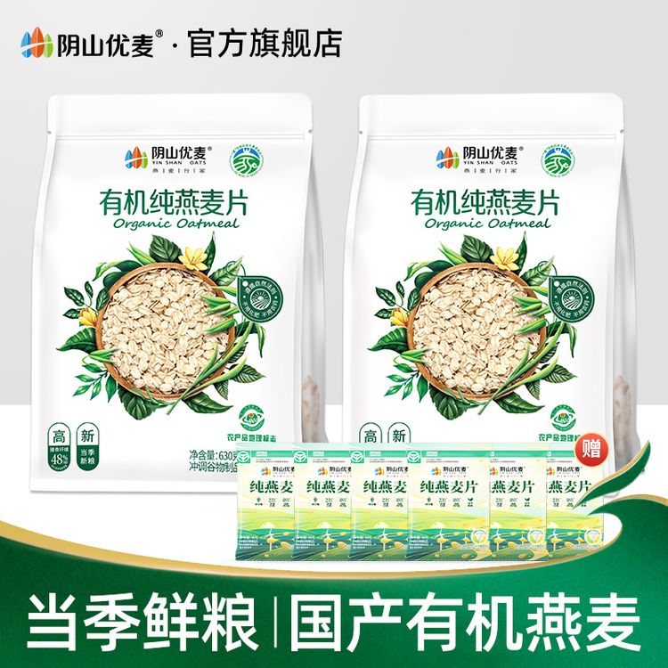 【达播】阴山优麦有机燕麦片630g*2袋 -HY商品图
