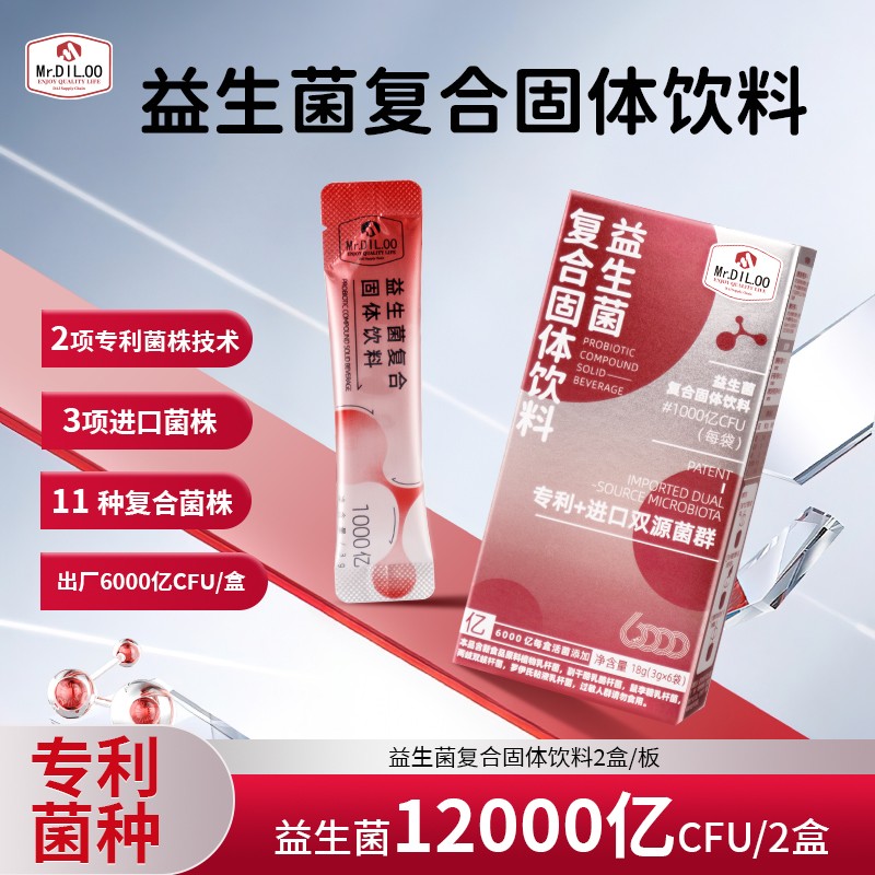 【精选】一卡2盒体验装狄哦哦益生菌复合固体饮料独立小包装益生菌 商品图