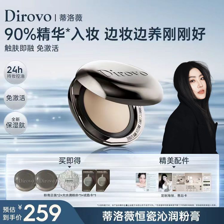 【媚儿专属】蒂洛薇恒瓷沁润胶原粉膏3.0保湿肽控油持妆底妆养肤商品图