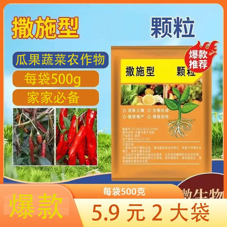 2袋装【每袋500克】撒施型颗粒用于瓜果蔬菜农作物微生物肥料商品图