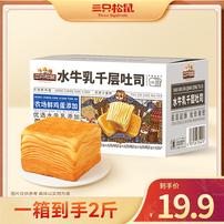 【到手2斤】三只松鼠_水牛乳千层吐司早餐奶香浓郁面包0脱氢dy商品图