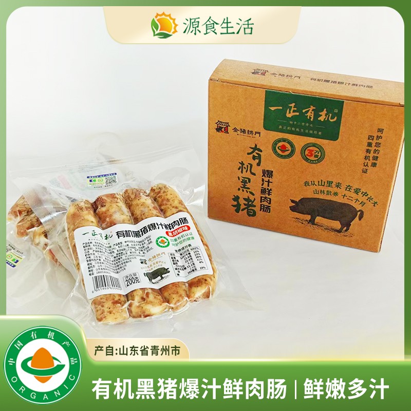 一正有机有机黑猪鲜肉肠山林散养烤香肠里不加防腐剂金猪拱门商品图