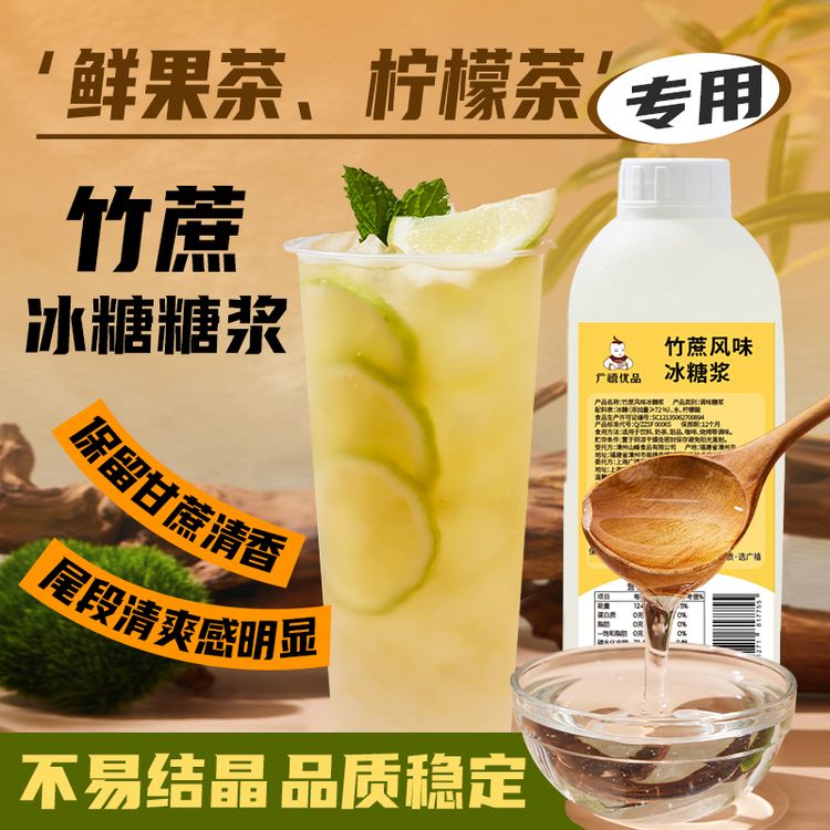 【高品质】广禧竹蔗冰糖1.2kg鸭屎香手打柠檬茶水果茶专用冰糖糖浆商品图