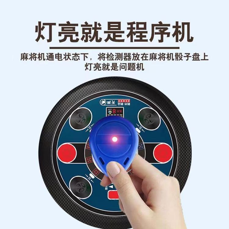 2026检测器防作弊验程序设备防诈亮灯便捷麻将机检测器商品图