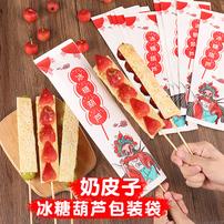 奶皮子冰糖葫芦包装袋糖葫芦专用打包纸袋食品级打包袋冷萃酸奶商品图