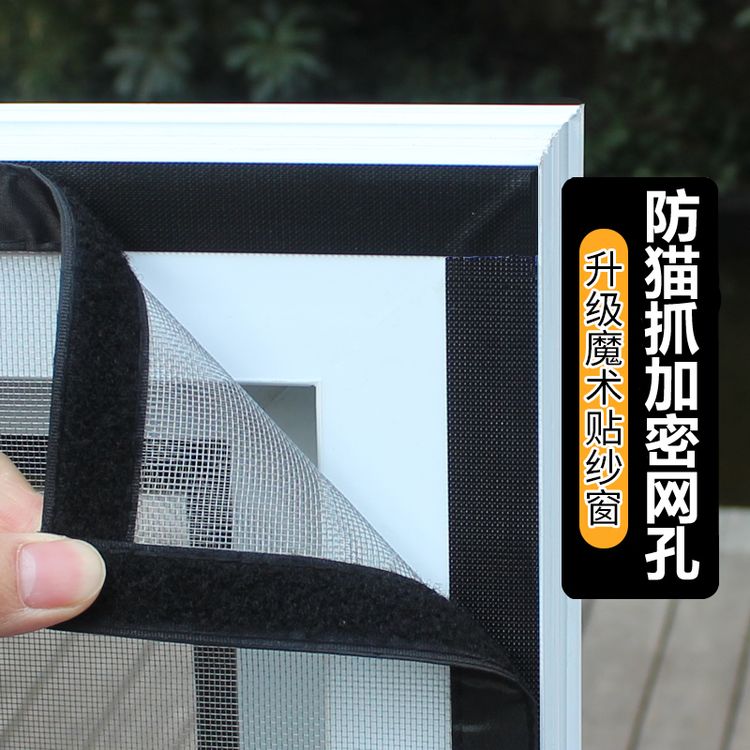 窗户防蚊纱窗网自装隐形窗纱网家用自粘式简易免打孔魔术贴沙窗帘商品图