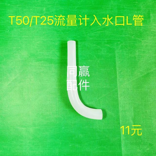 大疆植保无人机零配件T50T25流量计入水口L管商品图