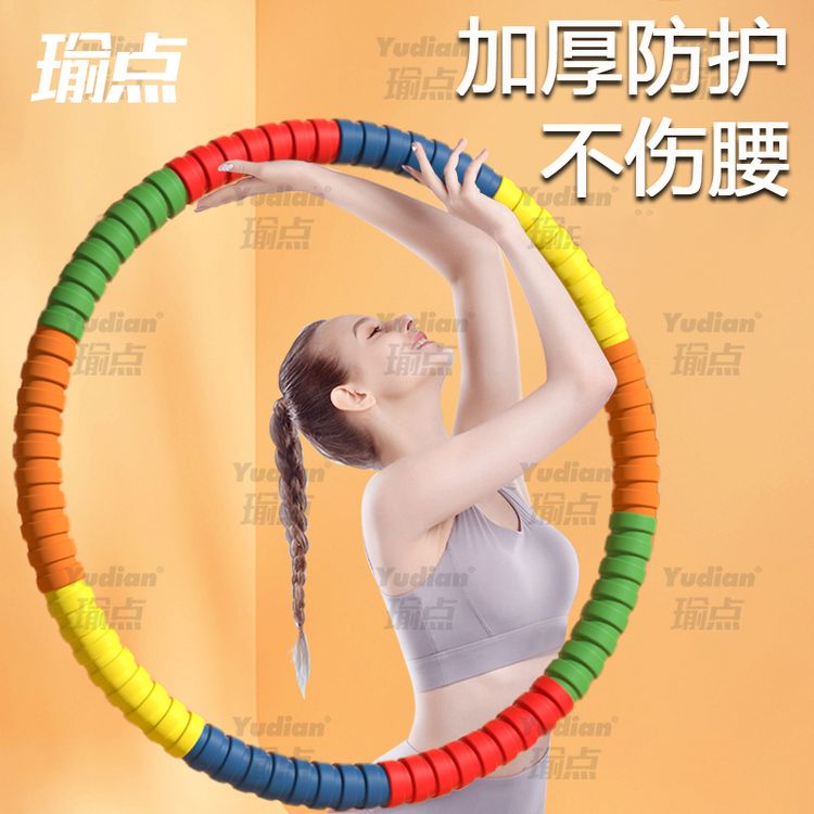 瑜点呼啦圈收腹加重3-10斤高颜值不伤腰加厚胶棉镀锌管成人呼啦圈商品图