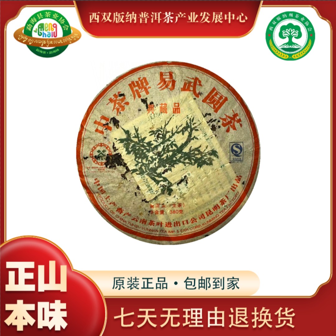【官方严选】中茶 2007年 绿大树 普洱茶 生茶  380克/饼 商品图