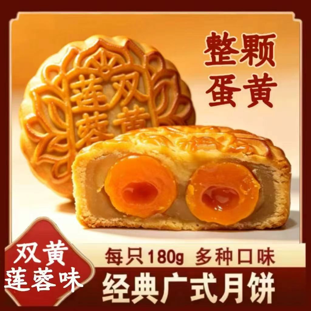 双黄莲蓉味月饼咸蛋黄黑麻豆沙广式传统正宗180g*4传统手工老式糕商品图