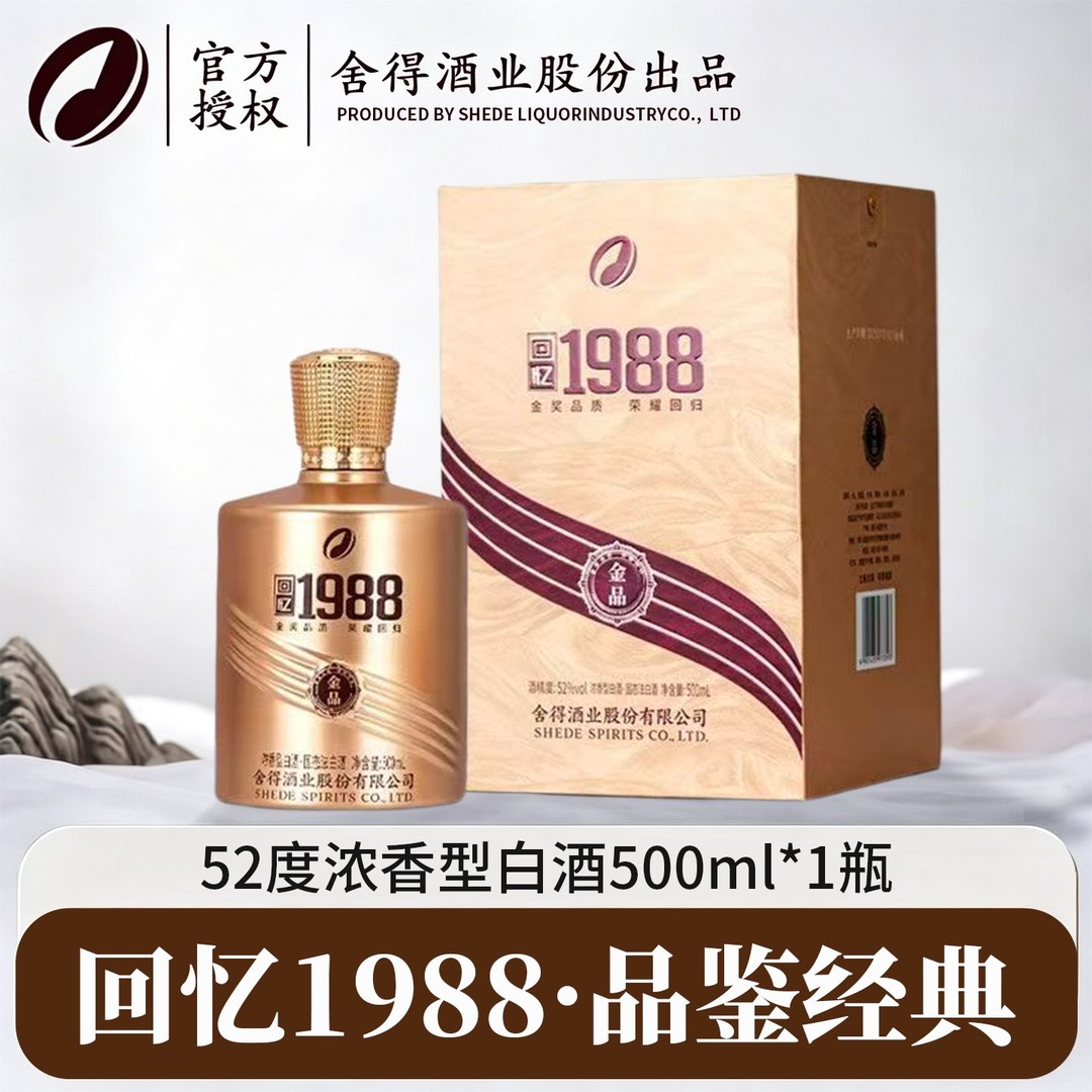 舍得回忆1988（金品）  浓香型白酒 52度商品图