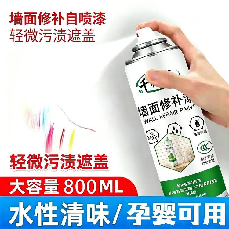 墙面自喷漆家用遮盖外墙乳胶漆面翻新补墙漆净味修复漆乳胶漆商品图