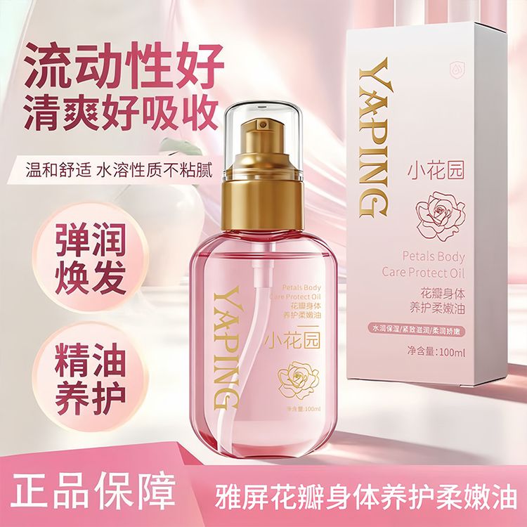 小花园花瓣身体养护柔嫩油香氛柔润护理油温和舒适养护精油液商品图