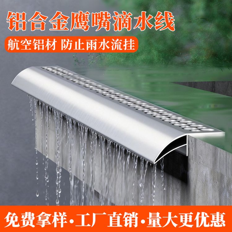 铝合金外墙滴水条铝合金滴水线铝条滴水线屋檐线条外墙鹰嘴滴水檐商品图