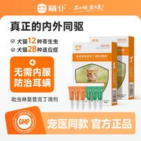 萌仆内外同驱猫狗驱虫吡虫啉莫昔克丁寄生虫体内外一体驱无需喂药商品图