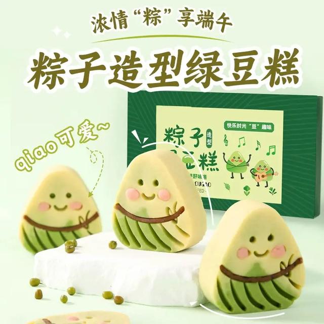【粽子绿豆糕】萌趣可爱绿豆糕无添加蔗糖礼盒甜品送礼礼品零食商品图