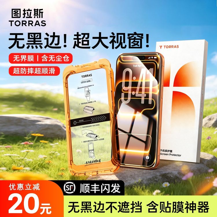 【图拉斯无界膜】手机膜适用苹果17ProMax屏幕钢化膜无黑边高清防摔商品图