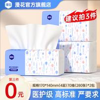 【拍3件享6包】漫花抽纸70抽*2包无印花抽纸实惠装抽纸实惠家用纸商品图