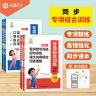 2026年新版二三年级上册语文数学专项四合一同步训练练习册商品图