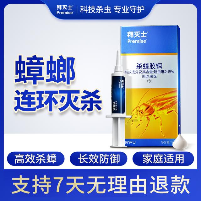 拜耳蟑螂克星拜灭士灭蟑螂药杀蟑胶饵一窝家用端强效持久室内用HD商品图